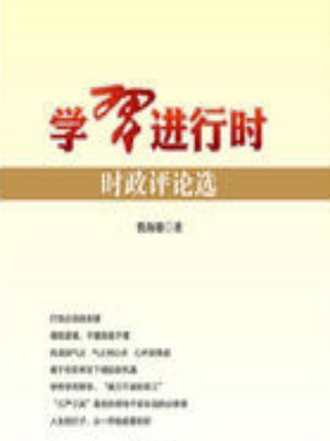 cover image of 学习进行时 (As You Learn)